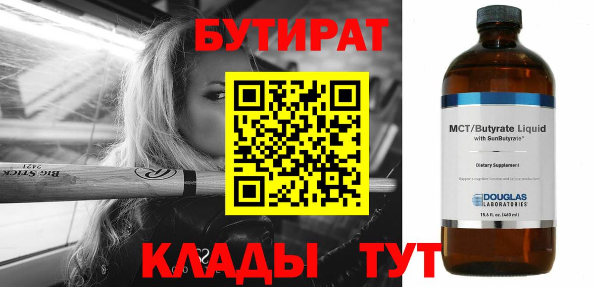 Бутират жидкий экстази Ишим