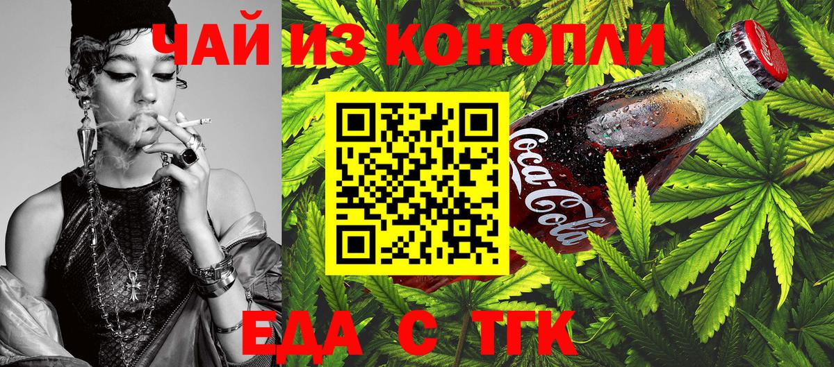 Ишим  Еда ТГК марихуана  Вход с VPN 