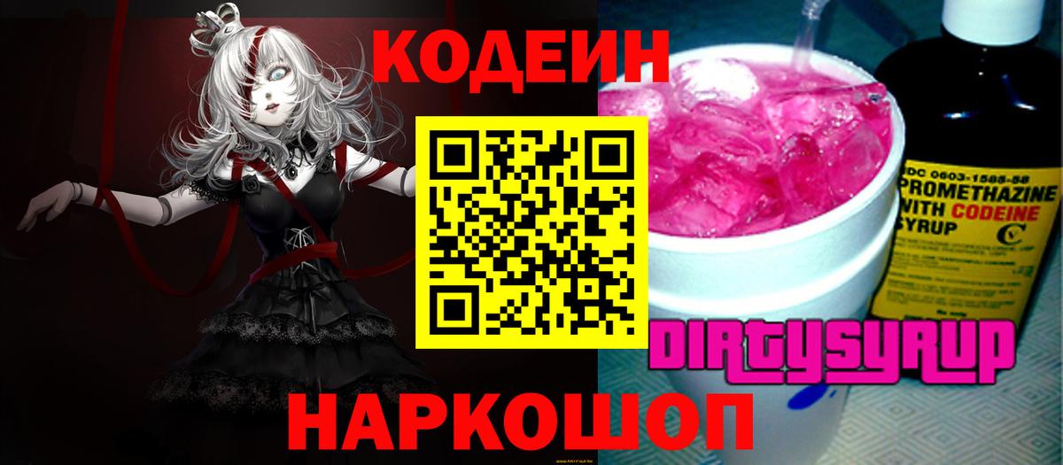 Codein Purple Drank Ишим