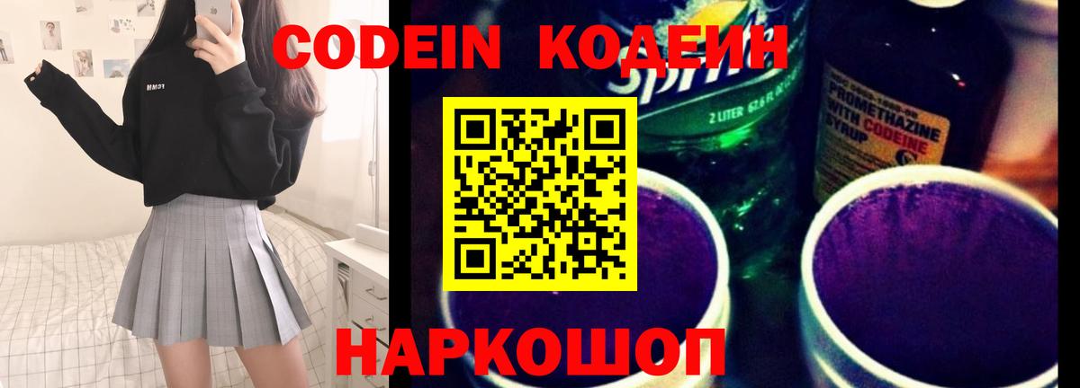 Ишим  Кодеин напиток Lean (лин)  Вход с VPN  Codein Purple Drank 