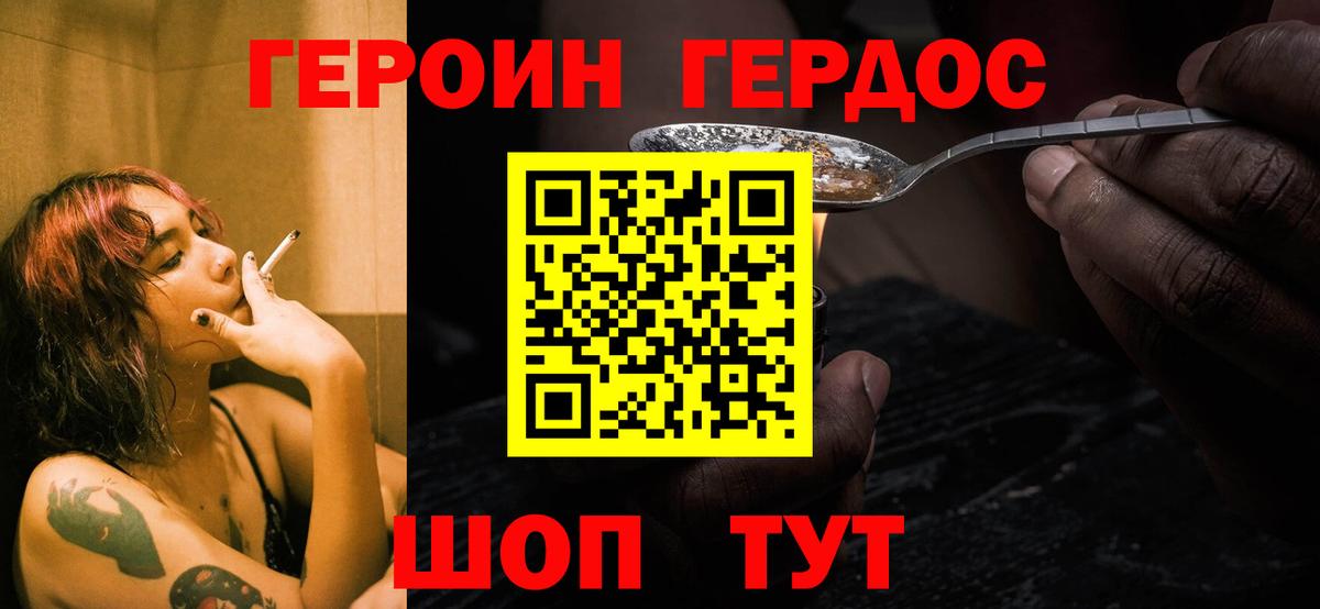 Героин белый Ишим