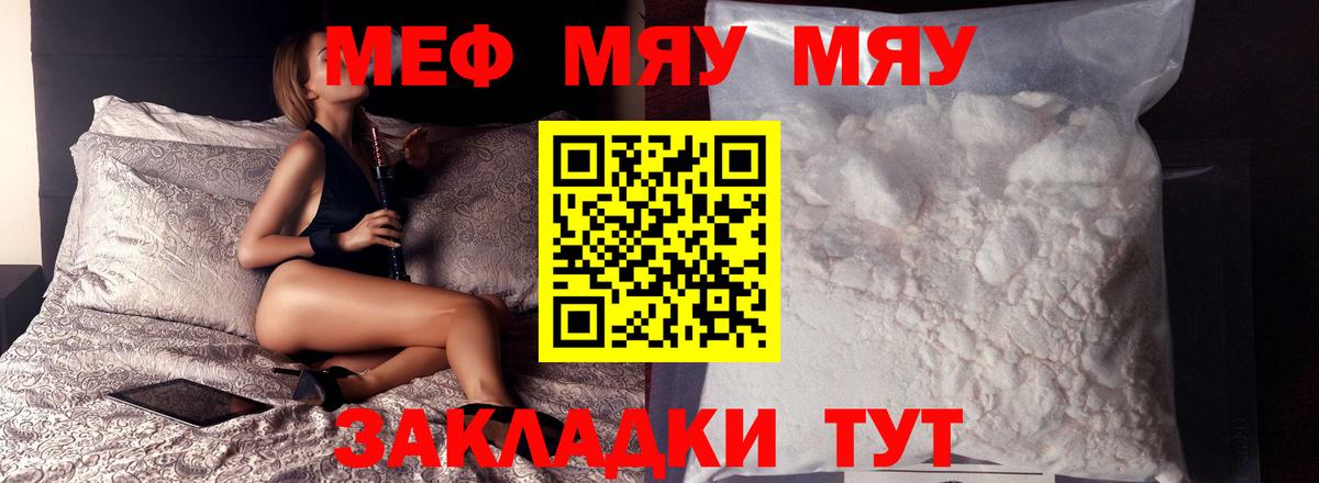 Меф VHQ  Вход с VPN  Ишим  МЯУ-МЯУ  Меф mephedrone 