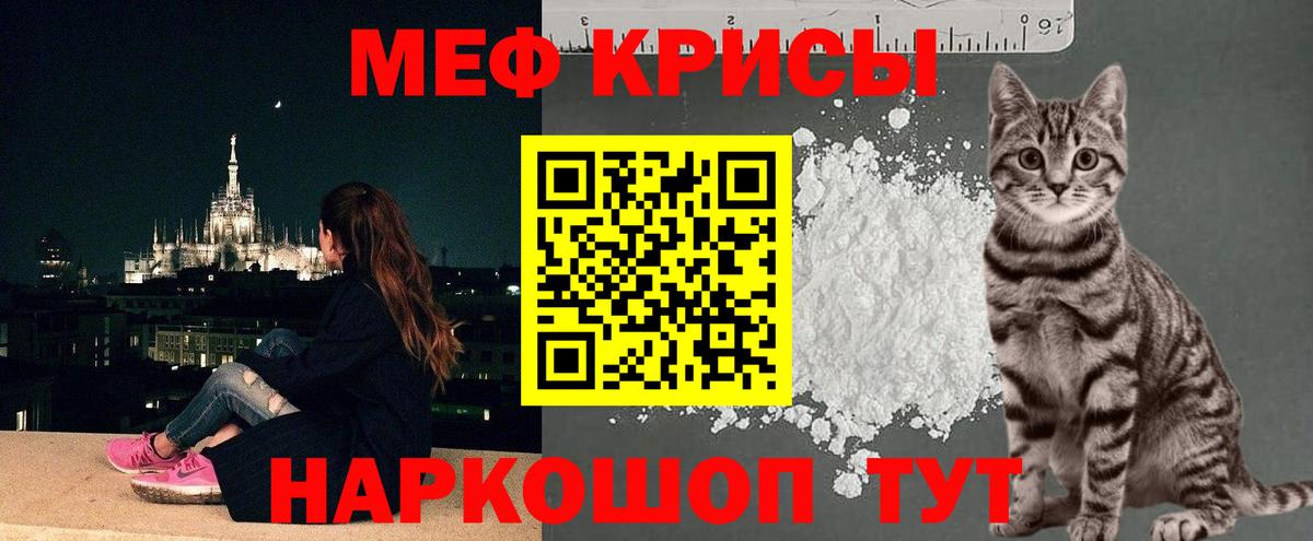Меф мяу мяу кристаллы Ишим