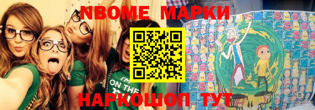 Марки 25I-NBOMe 1,5мг  Вход с VPN  Ишим 