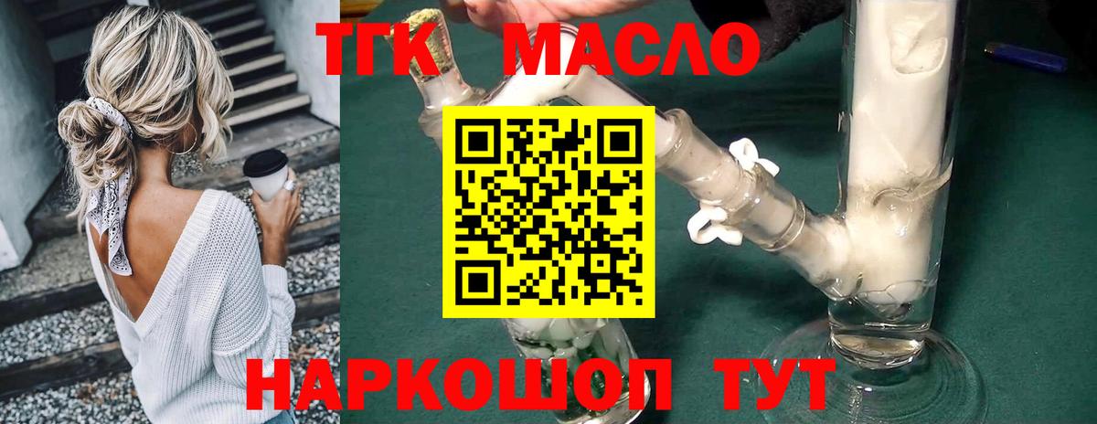 Ишим  ТГК вейп  Вход с VPN  ТГК гашишное масло 